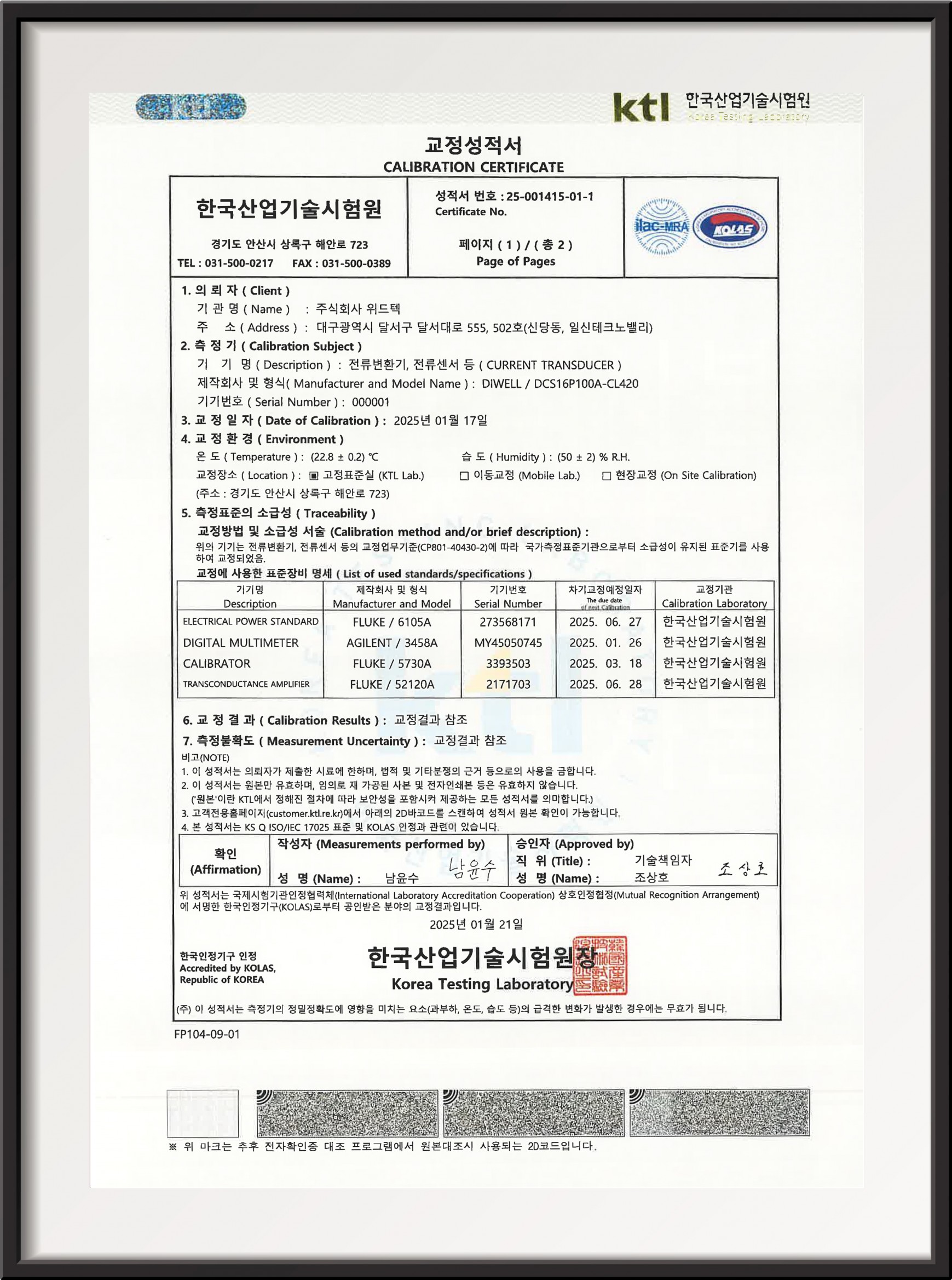 전류센서 교정성적서