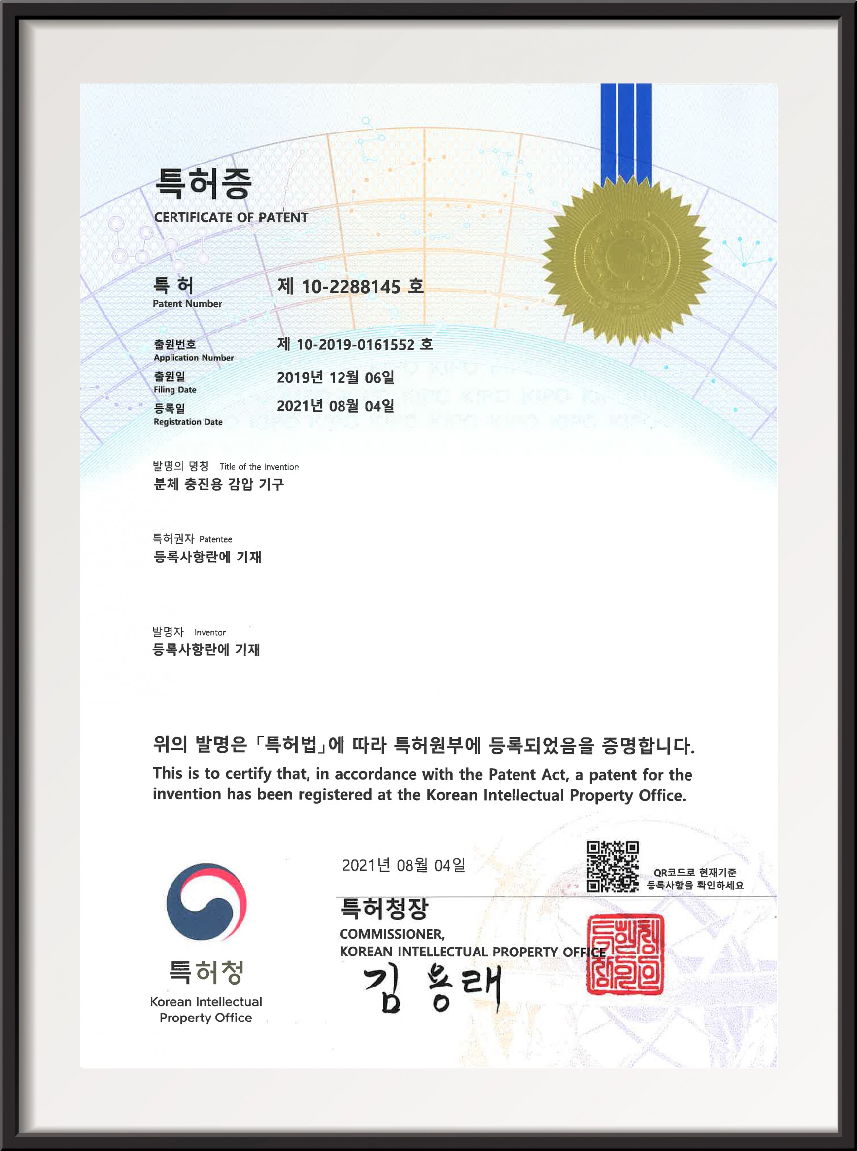 분체 충진용 감압 기구 특허증